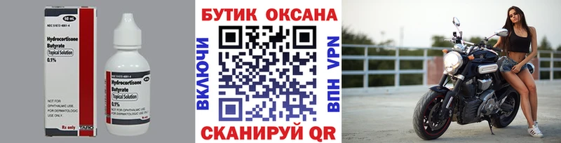 БУТИРАТ Butirat  Купить  Гусиноозёрск 